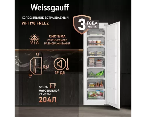 Встраиваемый морозильник Weissgauff WFI 178 Freez