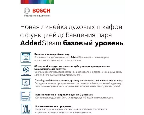 Духовой шкаф Bosch HIJ517YW0R