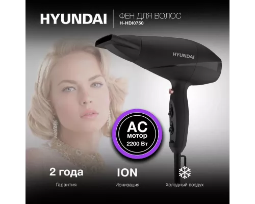 Фен Hyundai H-HDI0750 черный/черный