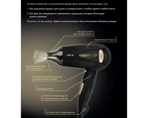 Фен Scarlett SC-HD70IT10 черный/золотистый