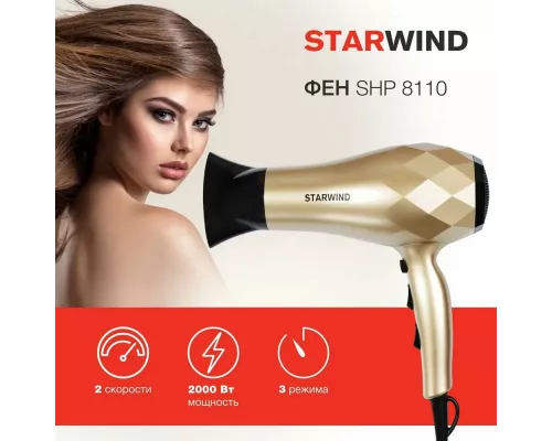 Фен StarWind SHP8110 шампань
