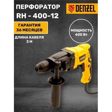 Перфоратор электрический DENZEL RH-400-12 SDS-plus 400 Вт 12 Дж 2 реж 26601