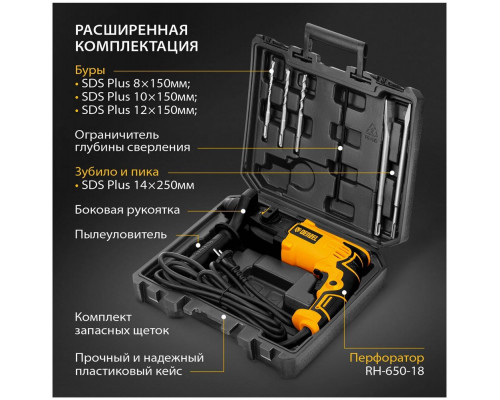 Перфоратор электрический DENZEL RH-650-18 SDS-plus 650 Вт 20 Дж 3 плюс 1 реж 26603