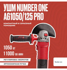 УШМ NUMBER ONE AG1050/125 PRO