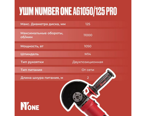 УШМ NUMBER ONE AG1050/125 PRO