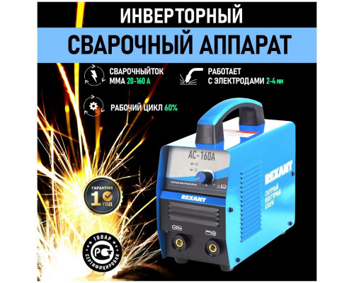 Сварочный инвертор Rexant AC-160А