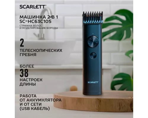 Машинка для стрижки волос Scarlett SC-HC63C105 (черный)