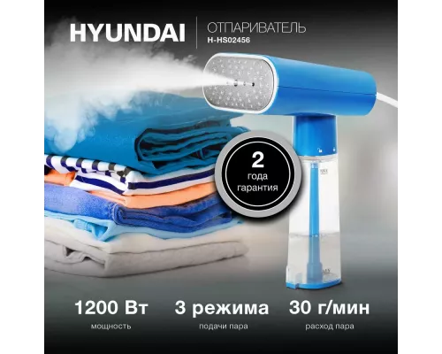 Отпариватель Hyundai H-HS02456 синий