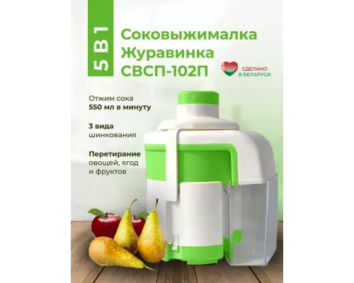 Соковыжималка Журавинка СВСП 102П