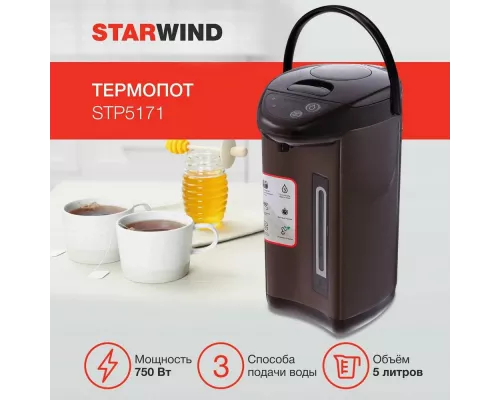 Термопот StarWind STP5171 коричневый