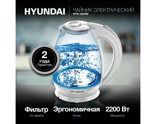 Чайник Hyundai HYK-G2409 белый/серебристый