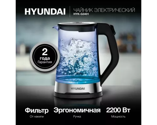 Чайник Hyundai HYK-G3401 черный/серебристый