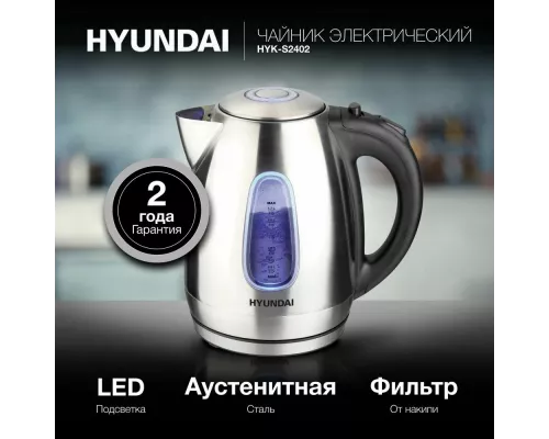 Чайник Hyundai HYK-S2402 серебристый матовый/черный