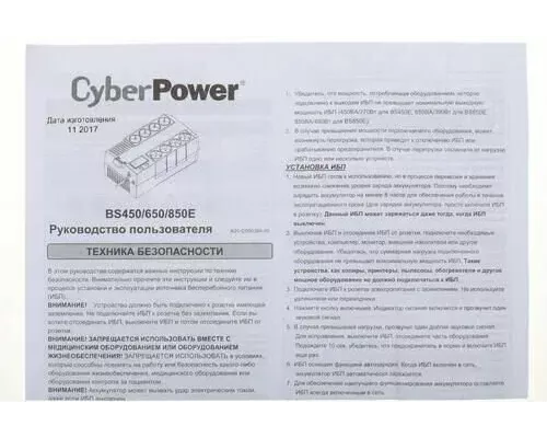 ИБП CyberPower BS450E NEW