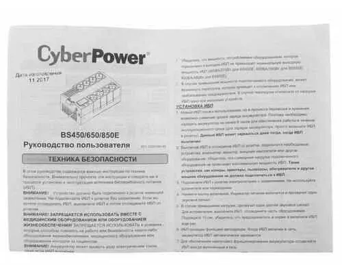 ИБП CyberPower BS850E black 850VA