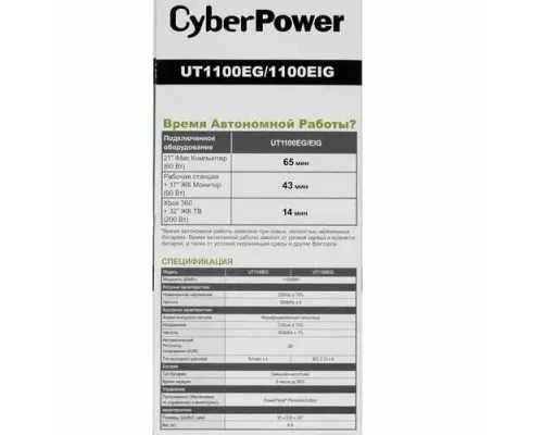 ИБП CyberPower UT1100EIG