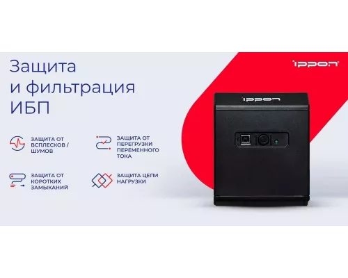 ИБП IPPON Back Comfo Pro II 850 480Вт 850ВА 1189990