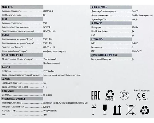 ИБП IPPON Back Power Pro II 500 300Вт 500ВА черный (1030299)