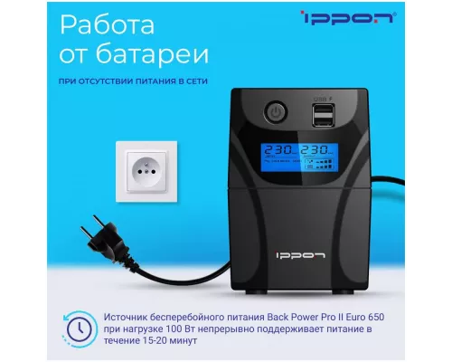 ИБП IPPON Back Power Pro II Euro 650 360Вт 650ВА черный (1005511)