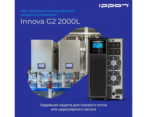 ИБП IPPON Innova G2 2000L 1800Вт 2000ВА черный