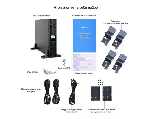 ИБП IPPON Smart Winner II 2000E 1800Вт 2000ВА черный