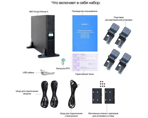 ИБП IPPON Smart Winner II 3000 2700Вт 3000ВА черный