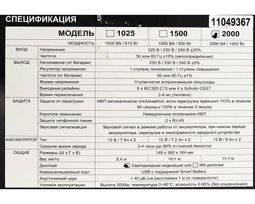 ИБП POWERCOM Raptor RPT-2000AP 1200Вт 2000ВА черный