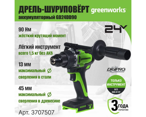 Дрель-шуруповерт аккумуляторная GreenWorks GD24DD90, 24V, 90 Нм, бесщеточная, без АКБ и ЗУ (3707507) 