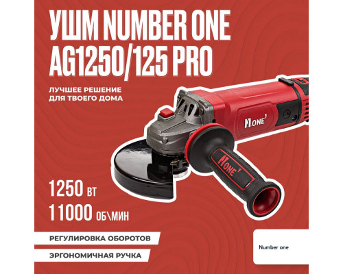 Угловая шлиф. машина NUMBER ONE AG1250/125 PRO