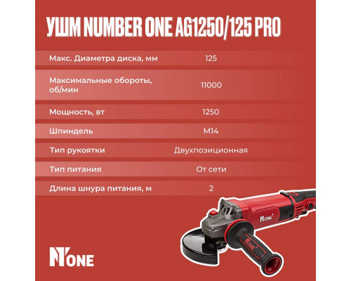 Угловая шлиф. машина NUMBER ONE AG1250/125 PRO