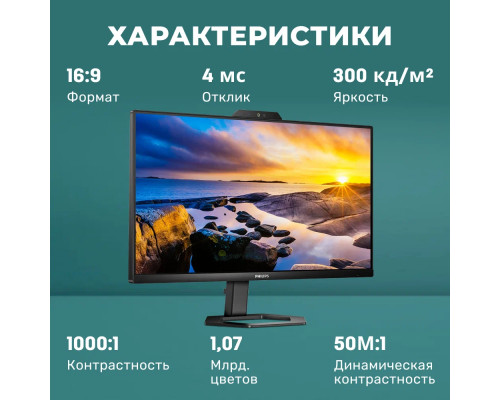 Монитор 24" Philips 24E1N5300HE Монитор 24" Philips 24E1N5300HE