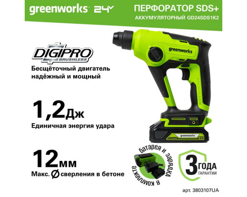 Перфоратор аккумуляторный бесщеточный GreenWorks GD24SDS1K2, 1,2 ДЖ, 24V, c АКБ 2Ач и ЗУ, в сумке (3803107UA)