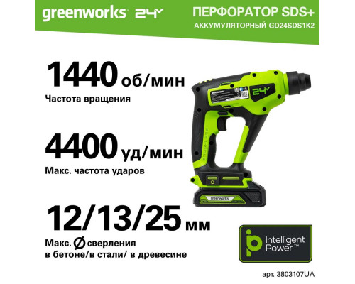 Перфоратор аккумуляторный бесщеточный GreenWorks GD24SDS1K2, 1,2 ДЖ, 24V, c АКБ 2Ач и ЗУ, в сумке (3803107UA)