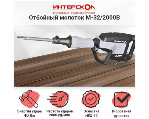 Дрель ударная ИНТЕРСКОЛ М-32/2000В 2000W 531.0.0.00 