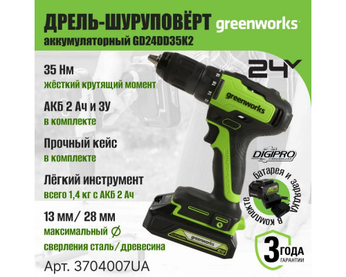 Дрель-шуруповерт аккумуляторная Greenworks 3704007UA (в комплекте с АКБ 24В 2Ач и зарядн.уст-ом)