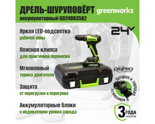 Дрель-шуруповерт аккумуляторная Greenworks 3704007UA (в комплекте с АКБ 24В 2Ач и зарядн.уст-ом)