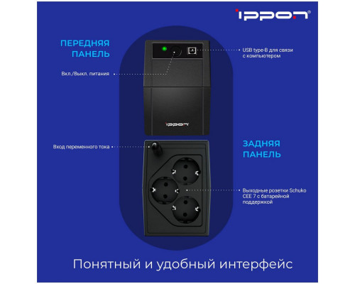 ИБП Ippon Back Basic 850S Euro 480Вт 850ВА черный (1373876)