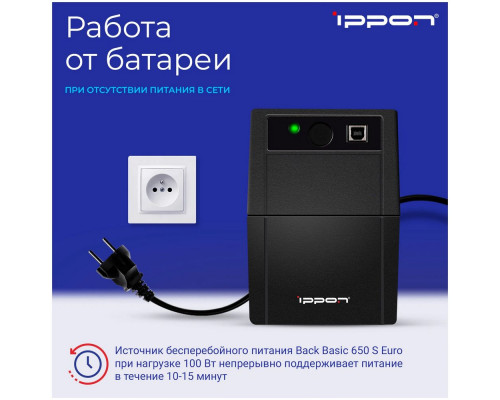 ИБП Ippon Back Basic 850S Euro 480Вт 850ВА черный (1373876)