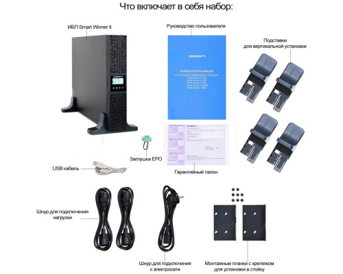 ИБП IPPON Smart Winner II 3000 2700Вт 3000ВА черный ИБП IPPON Smart Winner II 3000 2700Вт 3000ВА черный