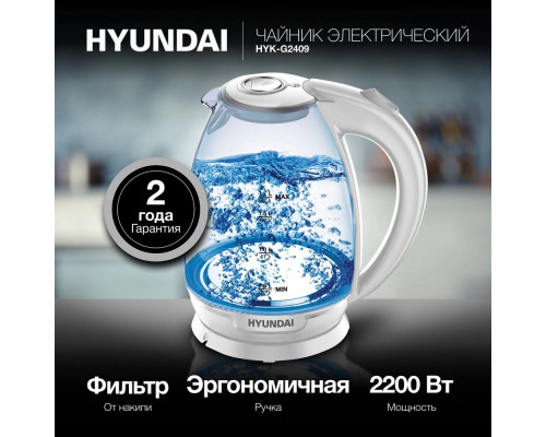 Чайник Hyundai HYK-G2409 1.7л. 2200Вт белый/серебристый 