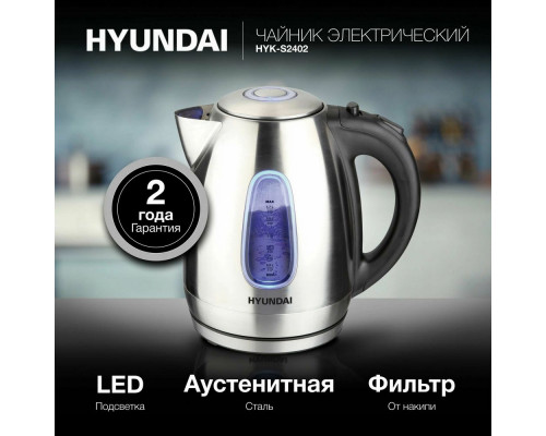 Чайник Hyundai HYK-S2402 серебристый матовый/черный