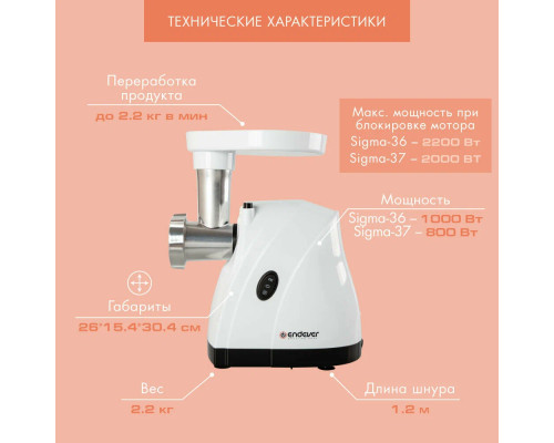 Мясорубка ENDEVER SIGMA 37 черный 