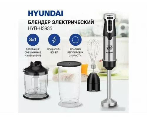 Блендер Hyundai HYB-H4935 1200Вт черный/серебристый