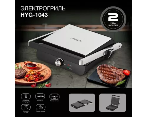 Гриль Hyundai HYG-1043 1800Вт черный/черный