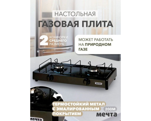 Настольная плита Мечта 200М черная Настольная плита Мечта 200М черная