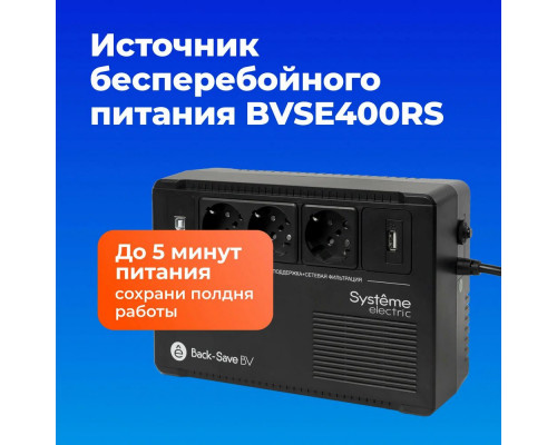 ИБП Systeme Electriс Back-Save, 400VA/240W, 230V, Line-Interactive, AVR, 3xSchuko, USB charge(type A), USB