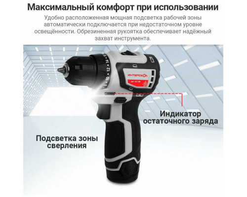 Дрель-шуруповерт аккумуляторная INTERSKOL 687.1.2.70