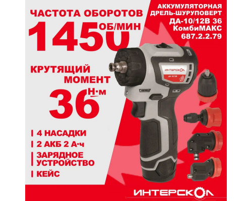 Дрель-шуруповерт INTERSKOL 687.2.2.79 аккумуляторная 