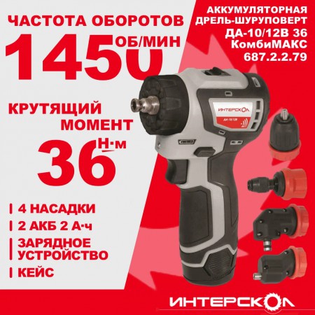 Дрель-шуруповерт INTERSKOL 687.2.2.79 аккумуляторная 