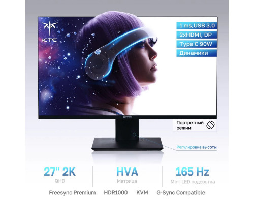 Монитор 27"; KTC M27T20 Black (HVA, 2560x1440, HDMI+HDMI+DP+Type C 90W, USB 3.0 (1 in/2 out), 1 ms, 178°/178°, 350 cd/m, 4000:1, 165Hz, FreeSync/G-Sync, Pivot, HDR1000, MM)